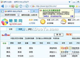 糖果瀏覽器3.37版集成金山云安全 上網安全更給力